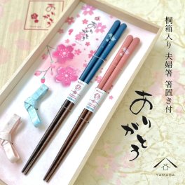 食洗機対応 お箸 夫婦箸 箸置き セット 【ありがとう】