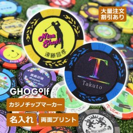 【名入れ カジノチップマーカー「クラウン」】 【ゴルフマーカー】【ボールマーカー】【カジノマーカー】【名前入り】 【イラスト】 【デザイン】【両面プリント】【マーカー】【7色】【大量注文】【オリジナル】【贈り物】【ギフト】【プレゼント】【ホールインワン】【記念品】【コンペ】【参加賞】【景品】【父の日】【敬老の日】【退職祝】【誕生祝】 GHOGolf
