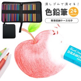 【消しゴムで消せる!】色鉛筆 24色 油性色鉛筆 セット 不織布収納ケース付き 持ち運び便利 子供 小学生 お絵かき 大人の塗り絵 画材セット 絵画 イラスト 折れにくい 鮮やか 六角形 握りやすい