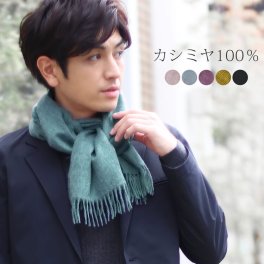カシミヤ マフラー モッサ 仕上げ 内モンゴル産 メンズ カシミア 100％ ドット 無地 カシミヤマフラー メンズ メンズマフラー メンズストール ギフト 父の日 父の日ギフト 実用的 プレゼント クリスマス 男性 (02000258-mens-1r) 定年退職 バレンタイン 成人祝い