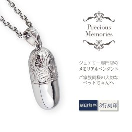 【送料無料】【刻印無料】遺骨ペンダント ハワイアンジュエリー ステンレス メモリアルペンダント スクロール マイレ シルバー 仏具 手元供養 カプセル 遺骨ケース ネックレス 遺骨アクセサリー 遺骨ジュエリー お守り 形見 遺品 遺灰 遺髪 仏壇 納骨 分骨 骨壷 ペット供養 ペット仏具