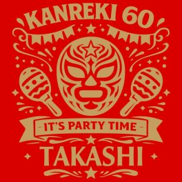 【名入れ無料】IT's PARTY TIME マスクデザイン 半袖 Tシャツ サイズ 90cm～4L 背ネーム 還暦祝い 還暦お祝い プレゼント おもしろTシャツ 文字入り 誕生日 父の日 母の日 日本語 定年退職祝い 男性 女性 メンズ ギフト ちゃんちゃんこ プロレス好き マスクマン
