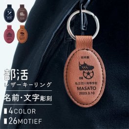 卒業記念品 名入れ キーホルダー 名入れ ［レザー］ プレゼント 卒業記念品 サッカー バスケ 野球 部活 チーム オリジナル 記念品 グッズ 卒業記念品 卒団記念品 卒部記念品 卒業 卒団 ノベルティ まとめ買い