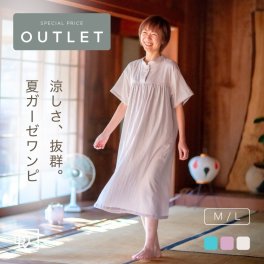 【アウトレット】 ダブルガーゼ ワンピース パジャマ レディース ２重ガーゼ ルームウェア 部屋着 スリーピングウェア 夏 快眠 敏感肌 誕生日 結婚記念日 敬老の日 プレゼント