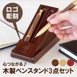 【 送料無料 】【 名入れ 木製 シャーペン ペンスタンド セット 】ボールペン 開店祝い プレゼント 卒業記念品 1個から 名前入り 名入り ギフト オリジナル おしゃれ 記念品 退職 就職 昇進 開業 祝い 送別 周年 還暦祝い 卒業 先生 誕生日 名前 入り 入れ Present