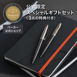 【パーカー公式】【名入れ】｜PARKER ジョッター グレイGT ボールペン ギフトラッピング 高級筆記具 ブランド オフィス使用 会社用 お祝い ギフトラッピング おすすめ 高級筆記具ブランド オフィス使用 会社用 お祝い 男性向け プレゼント 記念日 誕生日 社会人 入学 卒業 成人 就職