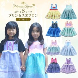 プリンセス エプロン プリンセスドレス ハロウィン 仮装 衣装 コスプレ 女の子 子供 お食事エプロン 保育園 幼稚園 子どもドレス 子供ドレス ドレス キッズ キッズドレス ワンピース プレゼント おしゃれ スモック キッズエプロン