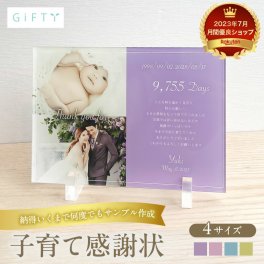 敬老の日 孫から アクリル子育て感謝状 結婚式 フラワー 両親 プレゼント 名入れ無料 メッセージ 両親贈呈品 記念品 親ギフト 挙式 披露宴 入籍 家族婚 少人数婚 なし婚　感謝状 フォトスタジオ【A60】