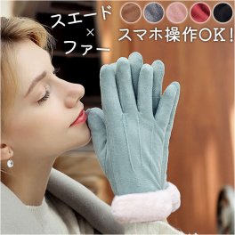 レディース 手袋 通販 スエード 手ぶくろ 裏起毛 スマホ あったか 防寒 防風 保温 暖かい 寒さ対策 おしゃれ かわいい アウトドア 冬
