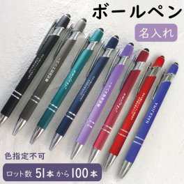 ボールペン 名入れ プレゼント ギフト 誕生日 卒業祝い 卒業記念品 就職祝い 退職祝い 昇進祝い 記念品