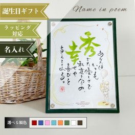 名前詩 ネームインポエム ディズニー １人用くまのプーさん クラシック｜母の日・父の日・敬老の日・出産祝い・入学・卒業・誕生日・長寿祝いのプレゼント、贈り物、ラッピング可