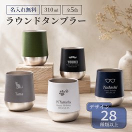 ★【名入れ無料】真空断熱構造 サーモラウンドタンブラー 【マークデザイン】 プレゼント （保冷保温 真空断熱構造 魔法瓶構造 二重構造 名入れタンブラー 名入れカップ オリジナルステンレスタンブラー ギフト プレゼント 即日 出産祝い 卒業 卒団