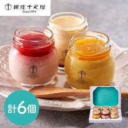 「銀座千疋屋」 銀座プリン詰合せ 計6個 ギフト プリン 詰合せ 詰め合わせ 千疋屋 プレーン いちごプリン 苺プリン マンゴープリン ギフト 贈り物 プレゼント お取り寄せ 贈答用 バレンタイン ホワイトデー