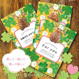 【選べる特典付】 四葉クローバー 入浴剤 プレゼント ソープフラワー ギフト おしゃれで香るバスフレグランス 泡風呂 バスボム 花びら型 ハート入り かわいい 誕生日 プチギフト プレゼント 母の日 選べる3種メッセージ入りパッケージ（くま・うさぎ・カピバラ）