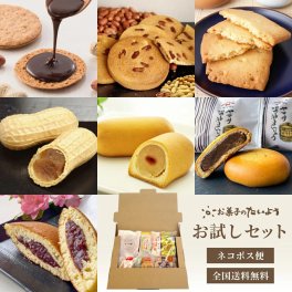 【送料無料 お試しセット】 お試し 最中 落花生 ピーナッツ 千葉県 お土産 | お菓子 和菓子 スイーツ お取り寄せスイーツ どら焼き もなか さつまいも 饅頭 まんじゅう チョコ 千葉 お取り寄せ 詰め合わせ ピーナツ  お返し 退職 おかし