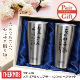【名入れ】 サーモス タンブラー ペア 名入れ メッセージ 定年 退職名前入り セット ランキング 人気 真空断熱 実用的 Thermos 退職祝い 定年祝い 送別品 記念品 転勤 転職 祝い 上司 男性 父 50代 60代 70代《 メモリアルタンブラー ペア 》 翌営業日出荷
