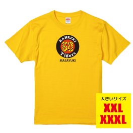 【名入れ対応】「タイガースファン専用還暦キングサイズTシャツ」（カナリアイエロー）阪神タイガースを愛しているおじいちゃん・おばあちゃんの名前を入れた還暦Tシャツ 黄 XXL〜XXXL｜還暦祝い プレゼント 父 母 祖父 祖母 上司 義父 義母へ｜世界に一枚の贈り物｜長寿祝い 誕生日 ギフト 父の日 母の日 敬老の日 2025セ・リーグ優勝記念