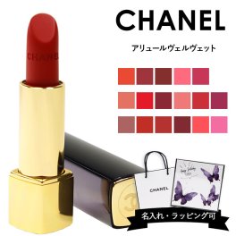 シャネル リップ 口紅 アリュール ヴェルヴェット ルミナス コスメ シャネルコスメ スティック リップスティック 落ちない 落ちにくい レディース マットな仕上がり CHANEL 正規品 ブランド 新品 ギフト 誕生日プレゼント 通販