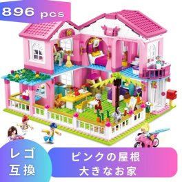 レゴ 互換 LEGO おうち 家 ブロック レゴブロック ピンクの屋根 ドールハウスキット レゴ風 セット レゴ互換品 人形 男の子 女の子 楽しいおもちゃ ミニフィギュア 互換品 子供 こども 知育 互換性 組み立て 室内 遊び 誕生日プレゼント 可愛い ギフト キッズ 送料無料 ブロック【送料無料】