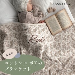 大きめサイズ*名入れ刺繍　　ふわふわ　ブランケット| リーフ　出産祝い　毛布　ギフト　お名前入り　おくるみ　バスタオル　バスポンチョ　ケット　布団