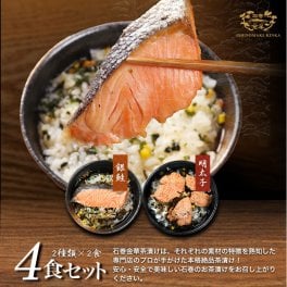 敬老の日 お試し 贅沢茶漬け 石巻金華 茶漬け 4食セット 銀鮭 明太子 メール便 高級 ポイント消化 父 男性 家飲み お取り寄せグルメ 高級 お茶漬け セット ギフト 食べ物 ギフト おちゃづけ