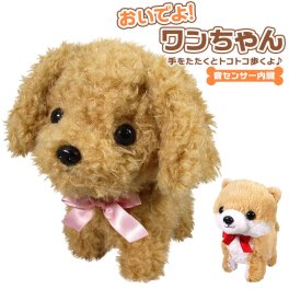 犬 動く ぬいぐるみ 通販 動くぬいぐるみ 人形 いぬ イヌ トイプードル ポメラニアン おもちゃ 動く犬のおもちゃ 玩具 かわいい ペット グッズ 可愛い 贈り物 ギフト おいでよ ワンちゃん