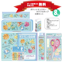 ポケットモンスター 文具セット カラフルポップシリーズ ペンポートオリジナル ショウワノート 新入学 新学期 文房具 ギフト 入学祝 小学生 おすすめ