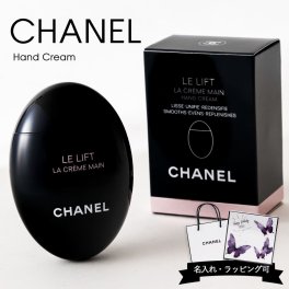 シャネル ハンドクリーム ル リフト ラ クレーム マン 50ml CHANEL エイジングケアタイプ 保湿 ハンドケア 手荒れ 乾燥 対策 コスメ ブランド 正規品 新品 誕生日プレゼント 女性 ギフト ご褒美