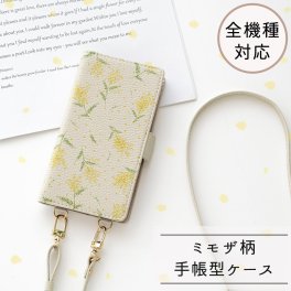 全機種対応 スマホケース 縦向き 手帳型 【 Simple グレージュ デザイン - ミモザ ‐ 】 スマホショルダー くすみカラー スマホストラップ Android対応 花柄 春 クラシカル 誕生日 記念日 贈り物 ギフト プレゼント 父の日