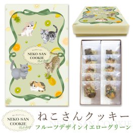 猫 お菓子 クッキー ねこさんクッキー ( 10枚入 ) 個包装 フルーツパッケージVer イエローグリーン 猫 ねこ ネコ キャット 三毛猫 ハチワレ 茶縞 黒縞 クロネコ かわいい クッキー お菓子 焼き菓子 詰め合わせ グッズ ギフト