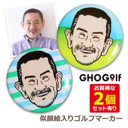 ゴルフマーカー 【似顔絵（カラー）入り ゴルフマーカー（25mm）】 ゴルフグッズ 名入れ マーカー 似顔絵 イラスト 贈り物 ギフト プレゼント 記念品 ゴルフコンペ 景品 父の日 敬老の日 退職祝い 誕生日 女性 男性 30代 40代 50代 60代 ラッピング無料 GHOGolf