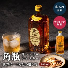 【オープン記念 レビューを書いて4種類から選べるプレゼントキャンペーン実施中！】名入れ ウイスキー 角瓶 700ml サントリー 父の日 ギフト プレゼント 誕生日 還暦祝い 退職祝い 彫刻 グレーン 40代 50代 60代 男性 お酒 酒 ウィスキー 高級 記念品 オリジナル
