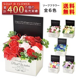 ソープフラワー ボックス プレゼント ギフト バラ フラワーソープ アレンジメント 造花 誕生日 発表会 結婚 還暦 退職 お礼 お見舞い 女性 人気 枯れない お悔やみ ペット 花 送料無料 喜寿 紫 米寿 青 赤 誕プレ 病院｜mk-009