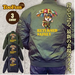 タイプ MA1 191【 MA-1 フライト ジャケット】 MA-1ジャケット コーデ ミリタリー メンズ バックプリント柴犬 ミリタリー パラシュート 兵隊 無事帰還 オリジナル デザイン オリジナル デザイン 秋冬用 アウター カジュアル 【全3色】