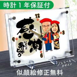 還暦祝い プレゼント 似顔絵時計【小サイズ】N-2 似顔絵 時計 古希祝い 喜寿祝い 傘寿祝い 米寿祝い 卒寿祝い 白寿祝い 百寿祝い 還暦 古希 喜寿 傘寿 米寿 卒寿 男性 女性 父 母 両親 おじいちゃん 祖父 おばあちゃん 祖母 メッセージ 名入れ ギフト 赤い ちゃんちゃんこ 上司 おしゃれ 記念品 敬老の日 置き時計 サプライズ