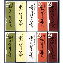 【昭和・平成・令和天皇陛下御献上菓】【送料無料】杢目羊羹 もくめようかん ミニ10本入 和菓子 羊かん 内祝い 御祝 お誕生日 お歳暮 創業慶応2年（1866年）★富山県★