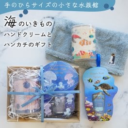 【 ラッピングでお届け 】海のいきものハンドクリームとハンカチのギフトセット 雑貨 タオルハンカチ 水族館 海 生き物 魚 サメ クラゲ アザラシ チンアナゴ シロクロ クマノミ アロマ プレゼント 実用的 女性 リラックス ラッピング 誕生日 母の日 お祝い お返し お礼 プチギフト 無料ラッピング メッセージカード