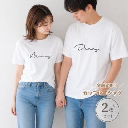 ＼ 名入れ ／　カップルTシャツ 2枚セット ssdot 夫婦 カップル ペアtシャツ 大人サイズ 半袖 マタニティフォト 結婚報告 Tシャツ 名前 なまえ 名前入り Tシャツ tシャツ T 出産祝い ギフト プレゼント