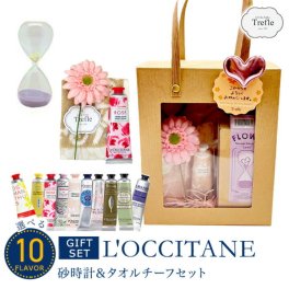 ロクシタン ギフト プレゼント 開けた瞬間 笑顔がこぼれる 贈りもの ! 手肌と心に しっとり 癒しのひとときを 金色 メッセージ入りの 素敵な 砂時計 入り ロクシタンハンドクリーム 30ｍｌ ギフトセット メッセージ砂時計 ＆ タオルチーフ付き 送料無料 素敵な ギフト オリジナルタオルチーフ サンドタイマー ３分計 誕生日 誕生日プレゼント お返し 妻・嫁 彼女