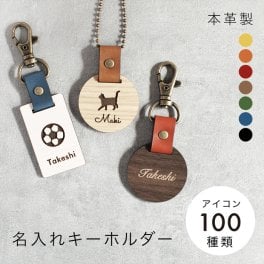 キーホルダー 名入れ 名前 名入れ無料 革 名前入り バッグチャーム レディース メンズ ネームタグ 本革 木 栃木レザー ネームプレート ペア お揃い 両面 荷物タグ ラゲッジタグ 子供用 迷子札 高齢者 子供 電話番号 趣味 キーホルダー 記念品