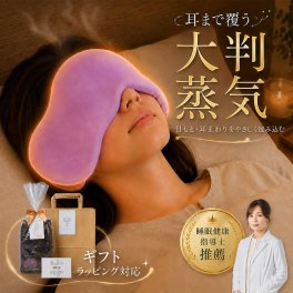 ホットアイマスク レンジ あずき アイピロー 睡眠 敬老の日 プレゼント ギフト ギフト 大きい 目を温める グッズ 繰り返し プチギフト 温かい かわいい おしゃれ