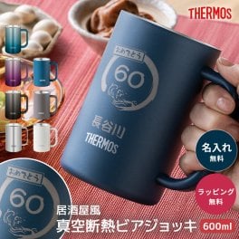 名入れ サーモス 真空断熱ジョッキ 600ml サーモス ビールジョッキ 名入れジョッキ 真空断熱 自宅飲み 大容量 名入れ 誕生日 ビール 保冷 保温 還暦祝い JDK-601 30代 40代 50代 60代 70代 お祝い 父の日 退職祝い 送別記念 ギフト 誕生日 即日発送 ギフト