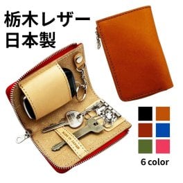 栃木レザーを使用したスマートキーケース【父の日】キーケース　革小物　プレゼント　お父さん　シンプル　通勤　【ラッピング対応可】