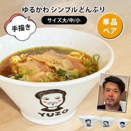 ゆるかわ似顔絵どんぶり  (単品/ペアから選べる)（洋）最速 | 母の日　父の日　お父さん　お母さん名入れ 食器 丼 ラーメン鉢 小丼 茶碗 ご飯茶碗 結婚祝い 名前入り 誕生日 誕生日 還暦祝い 家族 父 母 男性 女性 お祝い 長寿祝い 友人 ki146