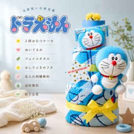 ドラえもん おむつケーキ 男の子 女の子 出産祝い 赤ちゃん 孫娘 息子 フェイスタオル キャラクター グッズ アニメ 名入れギフト 贈り物 可愛い 人形 ドラちゃん ぬいぐるみ どらえもん プレゼント 思い出 赤ちゃん 子供 出産 マタニティ クリスマス ハロウィン バレンタイン 七五三 初節句 子供の日 ギフトセット 人気 端午の節句 ひな祭り 男の子 女の子
