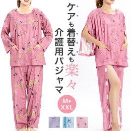 介護パジャマ ねまき フルオープン 通販 上下セット レディース 長袖 全開 介護 パジャマ 前開き オムツ交換 入院服 寝たきり 介護用 骨折 着脱簡単 セット 寝間着 オールシーズン 高齢者 シニア 部屋着 リハビリ 介助 点滴 病院 ゆったり おしゃれ