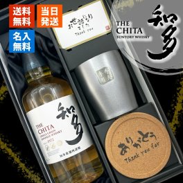 知多 名入れ ウイスキー 700ml ハイボール タンブラー ステンレス 保温 保冷 お酒 サントリー セット 名前入り プレゼント ギフト 面白い センス 定年退職 還暦祝い 退職祝い 男性 女性 お祝い 古希 喜寿 傘寿 米寿 卒寿 白寿 百寿 敬老の日
