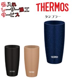 サーモスタンブラー名入れレーザー420mlステンレス銅3507-ls