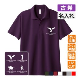古希祝い ドライポロシャツ 名入れ無料 記念品 (ブランドロゴ風) 男性・女性 ギフト プレゼント 両親へ 孫から 誕生日 70歳のお祝い 