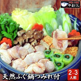 下関天然ふぐ鍋・ふぐつみれセット２-３人前(ふぐ フグ鍋 てっちり ふぐセット 送料無料 ふぐ鍋 お歳暮 お中元 母の日 父の日 内祝 ギフト 楽ギフ 包装 ふぐ フグ ふく 河豚)